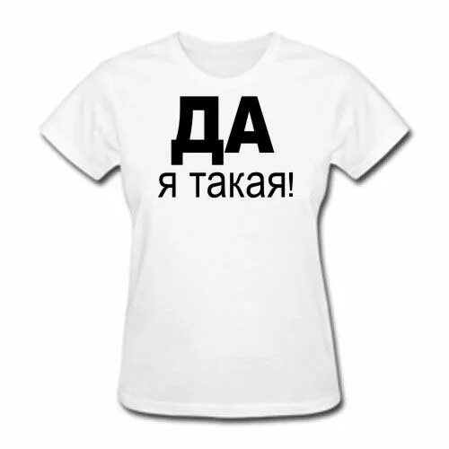 Ты одна такая. Я такая внезапная. Я всегда такая разная. Ты одна такая надпись. Я один.