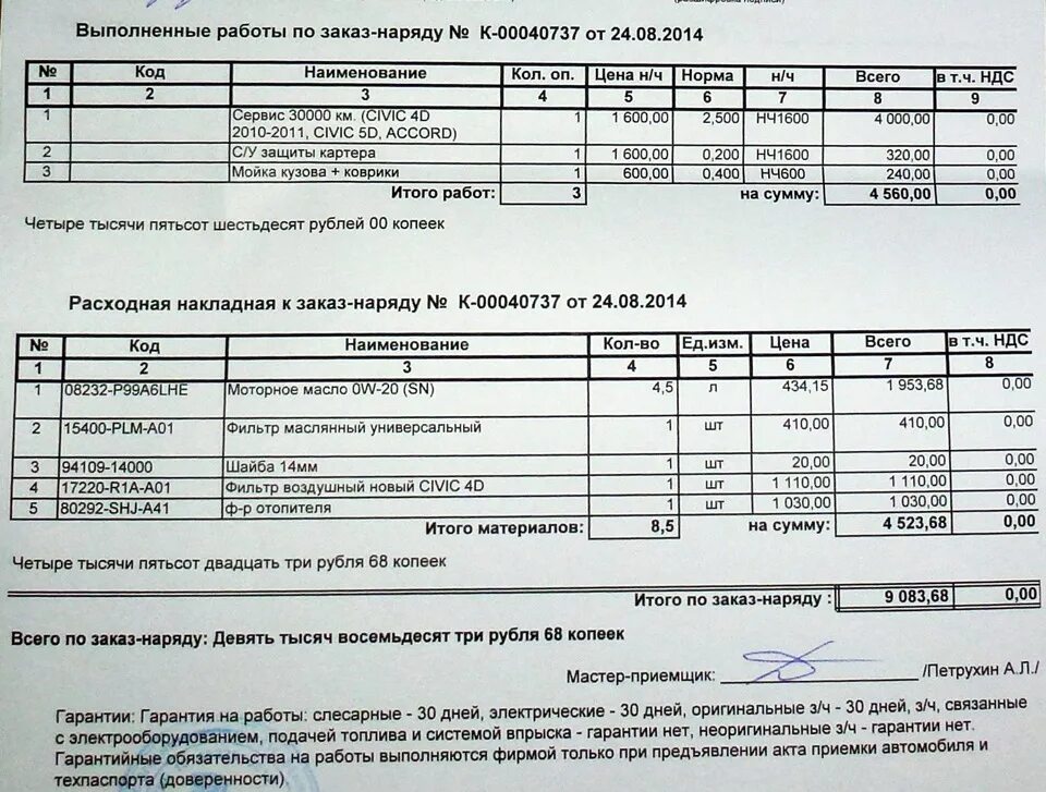 Акт выполненного ремонта автомобиля. Акт выполненных работ автосервис. Акт выполненных работ шиномонтаж. Акт выполненных кузовных работ. Акт выполненных работ по шиномонтажным работам.