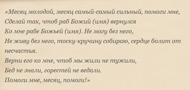 Как разлучить двух людей на расстоянии быстро. Заговор на возврат любимого. заговор на разлуку людей. заговор чтобы парень вернулся. заговор на возвращение любимого.