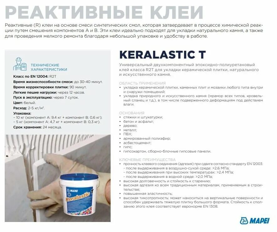 Характеристики двухкомпонентного клея. Характеристики двухкомпонентного клея. Клей полиуретановый елитплит. Расход клея для резиновой крошки. Характеристики двухкомпонентного клея.