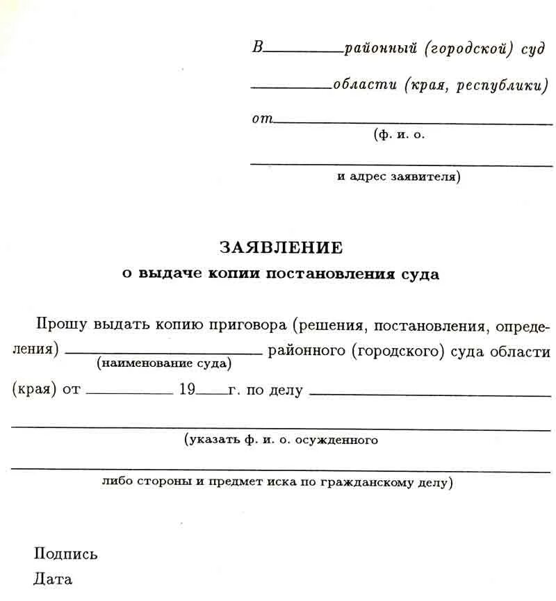 Заявление о выдаче копии решения постановления суда. Заявление о предоставлении копии решения суда по гражданскому делу. Заявление в суд на выдачу копии постановления пример. Как подать заявление о выдачи копии решения суда. Заявление о направлении решения