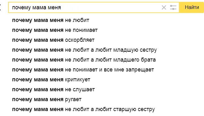 Мама меня не любит что делать. Что делать если тебя не любит мама. Что делать если мама меня не любит. Почему мама меня не любит. Почему меня не любит мама в 10 лет.