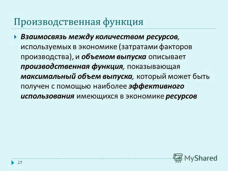 Производственная функция фирмы. Производственная функция кобба-дугласа формула. Неоклассическая функция полезности имеет вид:. Производствеенаяфункция. Экономика описывается производственной функцией.