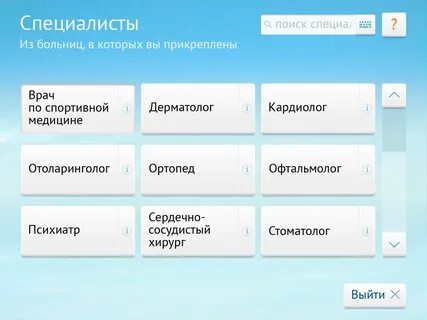 Волгоградская электронная запись к врачам