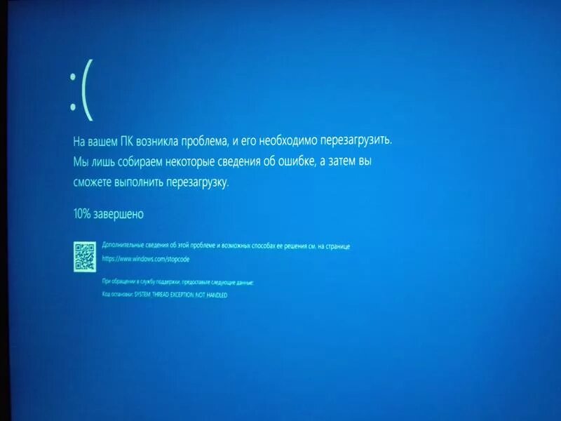 Синий экран смерти System thread. Ошибка виндовс 10. Виндовс завис. Ошибка при включении ноутбука. System thread exception not handled что делать