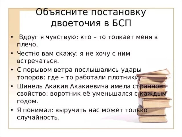 Объясните постановку двоеточия. Я вдруг почувствовал Бессоюзное предложение. Двоеточие в бессоюзном сложном предложении. Двоеточие в бессоюзном сложном предложении презентация. Двоеточие в бсп тест