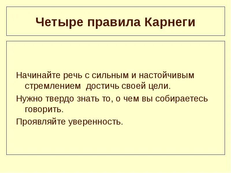 3 Правила Карнеги. Правила Дейла Карнеги. Основные принципы Карнеги.