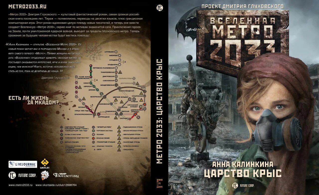 Метро 2033 1 версия. Метро 2033 царство крыс. Метро 2033 книга крысы.