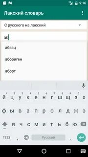 Лакско русский переводчик