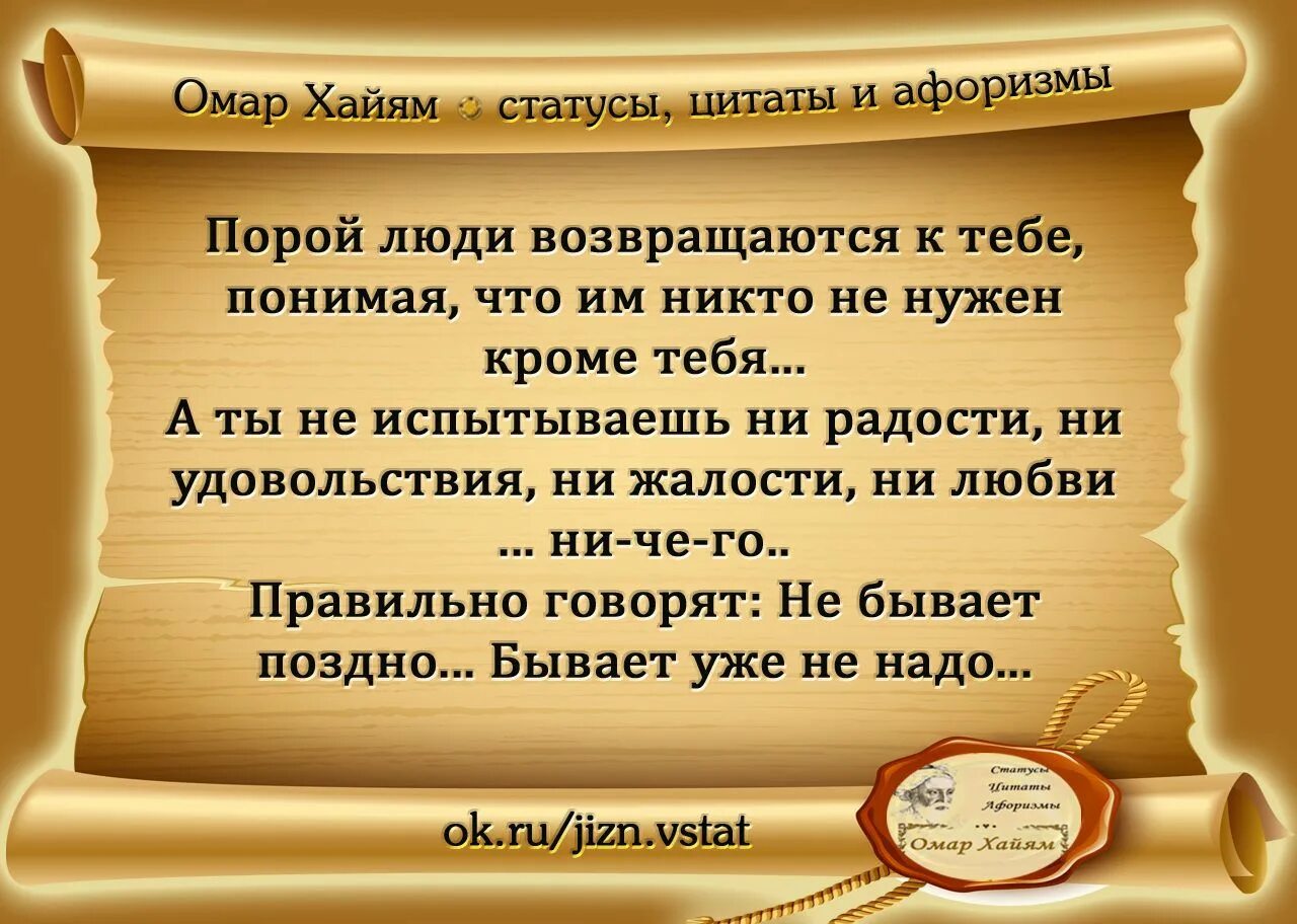 Статусы 8. Психология цитаты. Омар Хайям и другие Великие философы. Афоризмы и цитаты. Цитаты и высказывания.