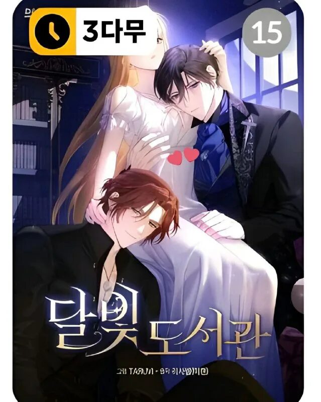 юнхва лунный сад. стремление к истине ранобэ. шу сакамаки и юи комори. песнь на воде манхва. манга лунная библиотека 7.