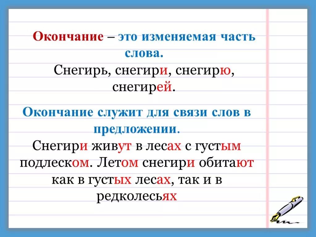 Окончание. У окна. Правило окончание. Окончание слова.