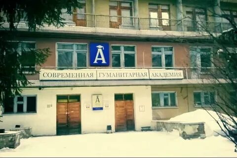 Современная гуманитарная академия