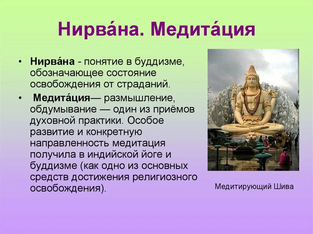 Понятие будда. Что такое Нирвана в концепции буддизма. Понятие Нирвана в буддизме. Понятия буддизма. Буддизм в древней Индии.