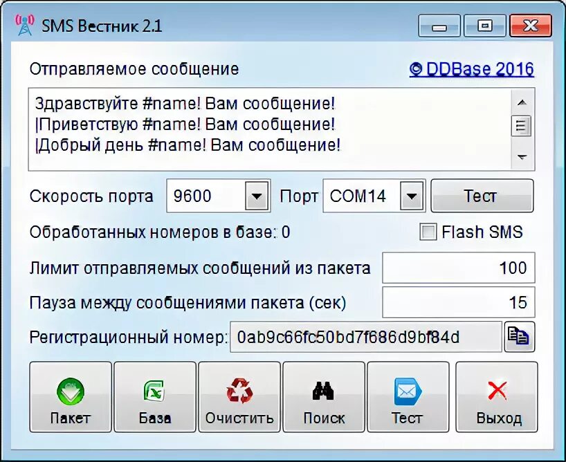 Программа отправки смс с компьютера. Программа отправки смс с компьютера