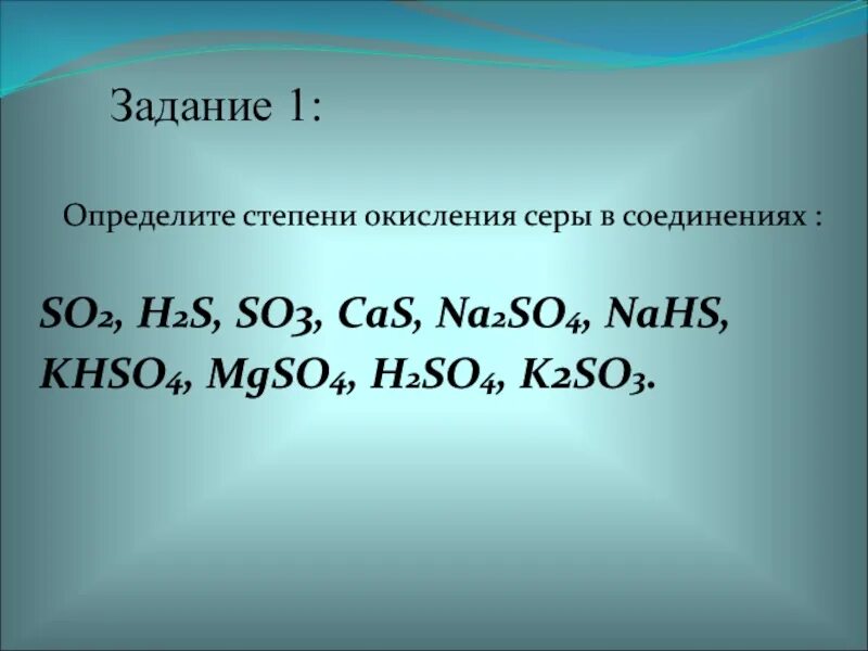 Валентность so2. Определить степень окисления задания. Степени окисления серы в соединениях. Задания на определение степени окисления. Определить степень окисления so2.