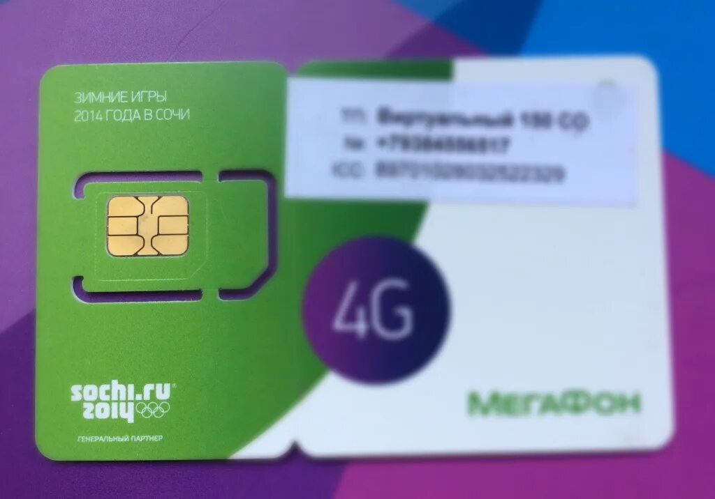 Номер активации сим карты МЕГАФОН 4g. Сим карта МЕГАФОН 4g активация. Активация сим МЕГАФОН 926#. МЕГАФОН новая сим карта. Карта оператора мегафон