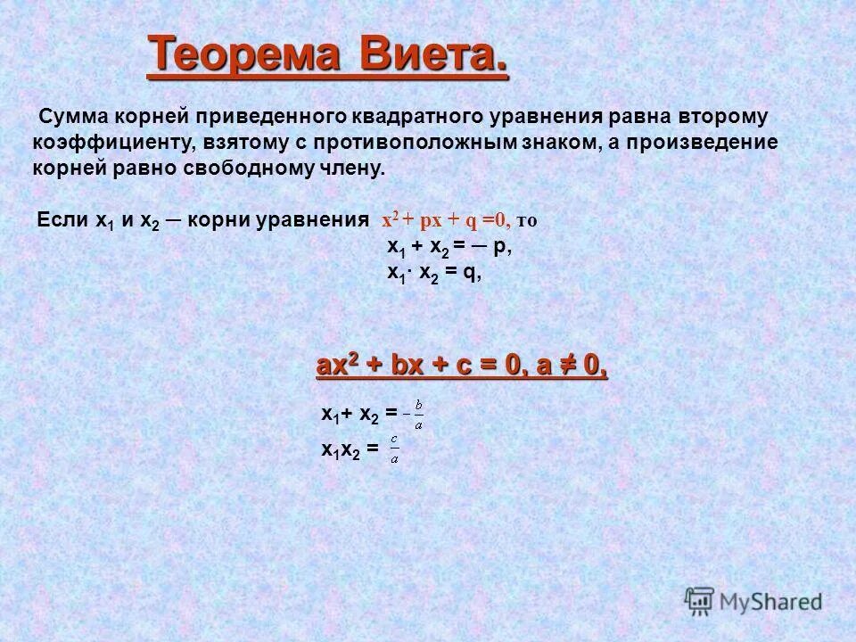 Решите уравнение х2 х корень 2 х