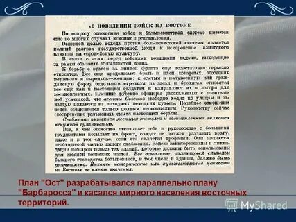 Ост документ