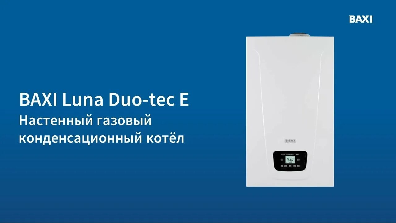 Бакси луна дуо тек. Baxi Luna Duo-Tec e40 котел газовый настенный/ конденсационный. Котел бакси Duo Tec Compact 24. Baxi Duo-Tec Compact 1.24. Baxi Luna e 28.