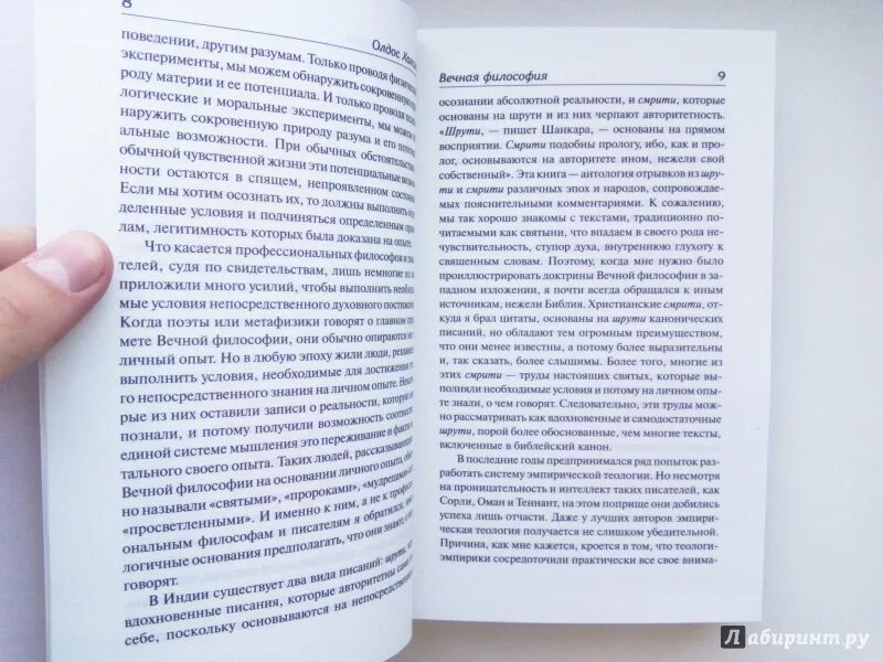 Хаксли вечная философия. "вечная философия". Хаксли о. Вечная философия. Хаксли вечная философия.