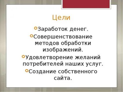 Цель заработной платы это