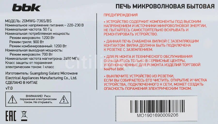 Микроволновая срок службы. Микроволновая печь bbk 20mwg-736s/bs. мощность микроволновки в вт. мощность на микроволновке bbk. 20mwgмикроволновка ббк инструкция.
