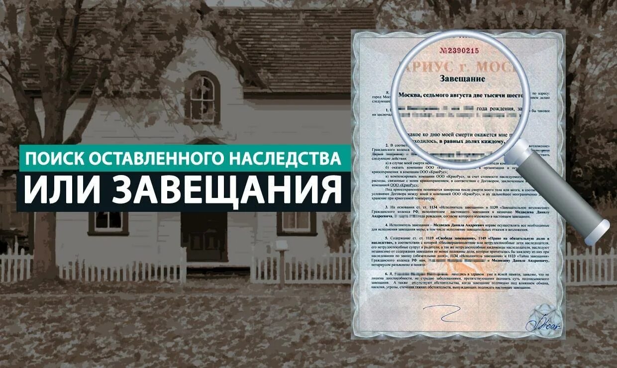 Наследство завещание. Проверить есть ли завещание. Завещание о смерти. Как узнать было ли завещание.