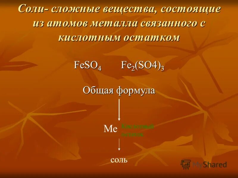 Fe2o3 класс неорганических веществ