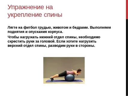 Простые упражнения для мышц спины