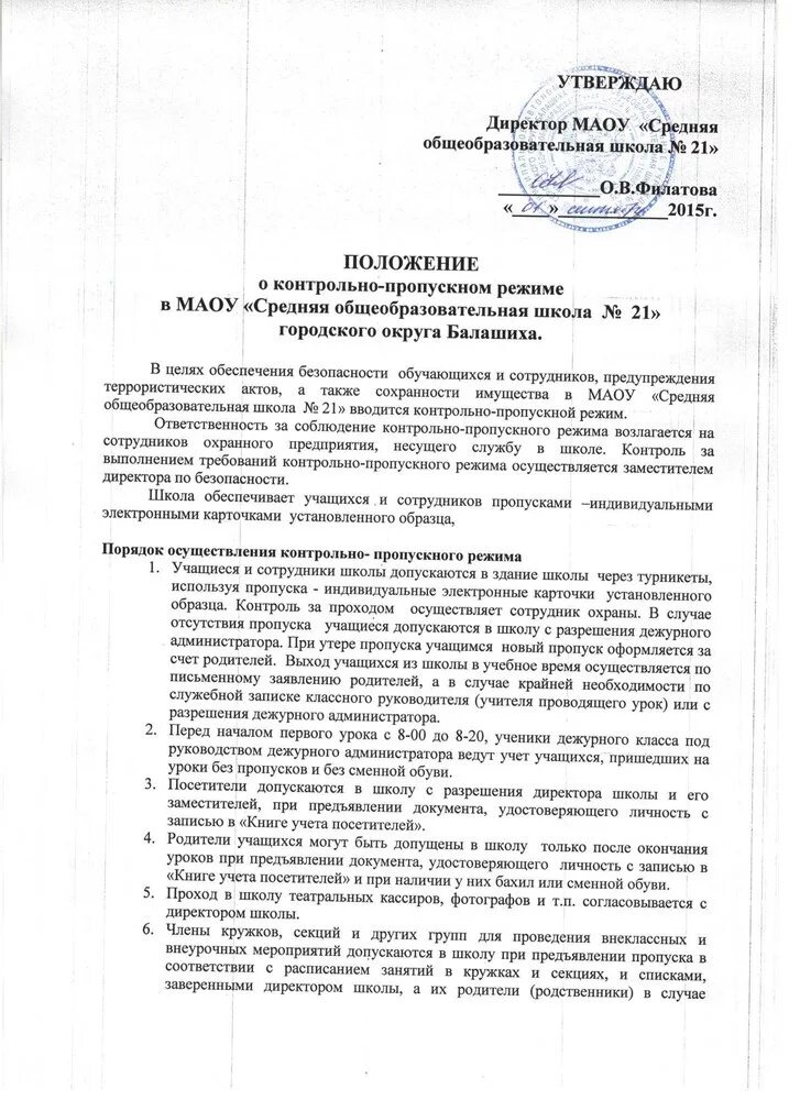 Положение о школе руководителя. Положение о школе руководителя