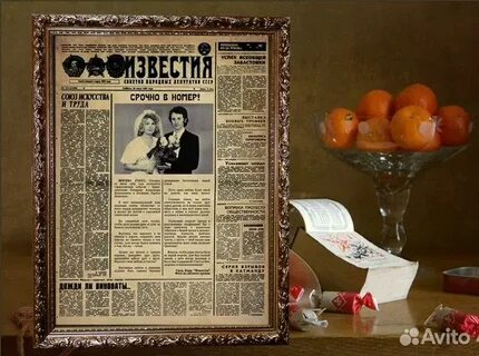 Газета подобрать