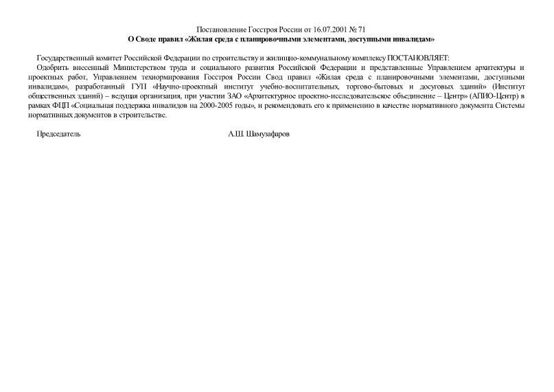 Указ 71 от 05.02. Постановление 71. 25-71 Постановление.