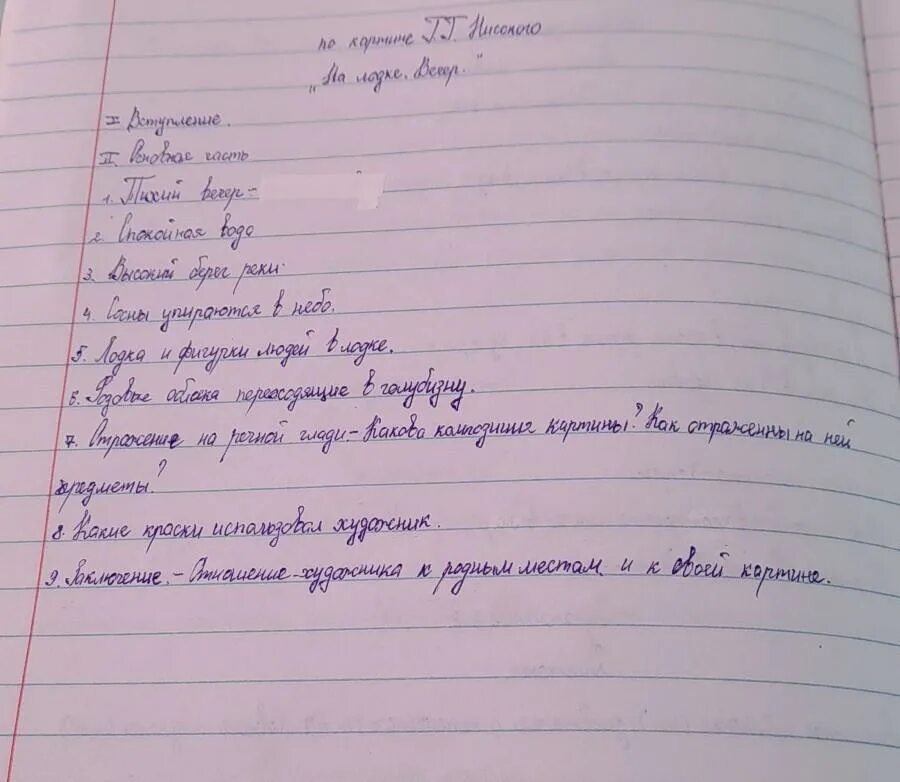 Картина нисского на лодке вечер сочинение 5. Сочинение по картине на лодке вечер. Сочинение по картине на лодке вечер 5 класс. На лодке вечер сочинение 5 класс. Сочинение по картине на лодке вечер 5 класс г Нисский.