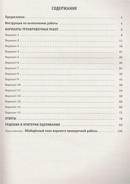 Тренировочные варианты впр русский 5 класс 2024. ВПР по русскому 7 класс тренировочные работы Кочергина ответы. ВПР 7 класс русский язык. ВПР тренировочный 7 класс русскому языку.