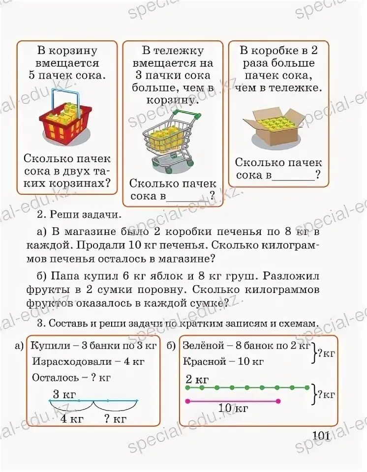 Сколько весит коробка печенья. Задача про печенье в коробке. Печенье в коробках по 3 кг.