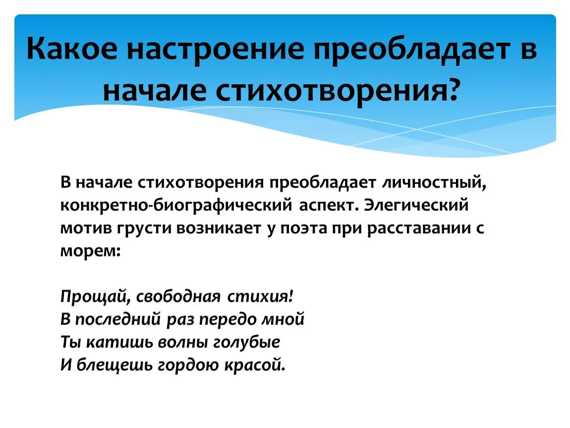 Настроение стихотворения россия. Настроение стихотворения. Какое настроение преобладает в стихотворении. Преобладающее настроение в стихотворении. Преобладающие интонации в стихотворении.