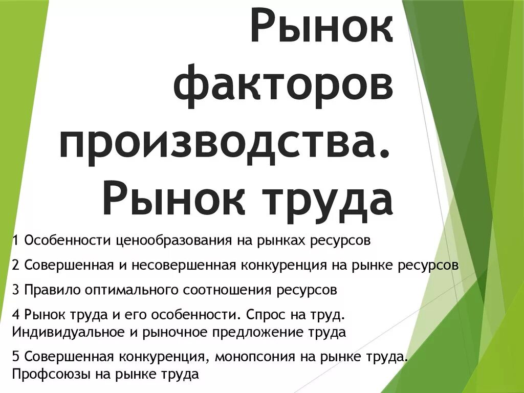 Назовите рынки факторов производства. Рынки факторов производства. Особенности рынков факторов производства. Особенности рынков факторов производства таблица. Особенности рынка факторов производства рынок труда.