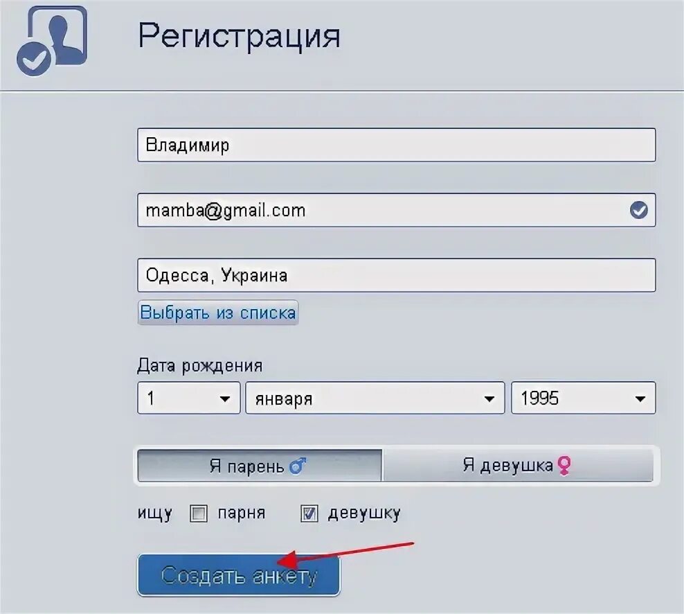 Как правильно зарегистрироваться на сайте. Регистрация на сайте. Мамба регистрация. Электронная почта мамба. Как зарегистрироваться на мамбе.