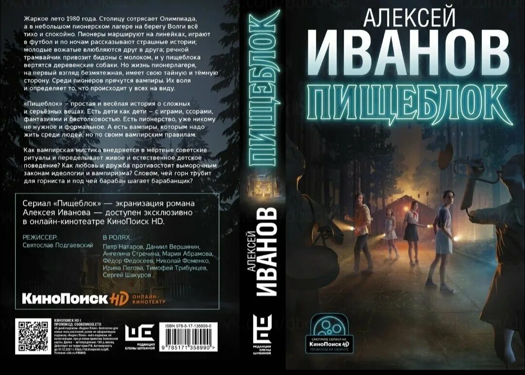 Книга пищеблок Иванов.