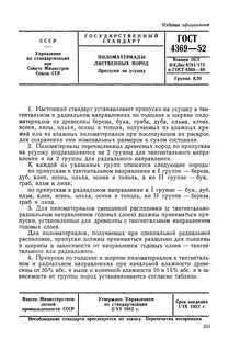 Пиломатериалы хвойных и лиственных пород