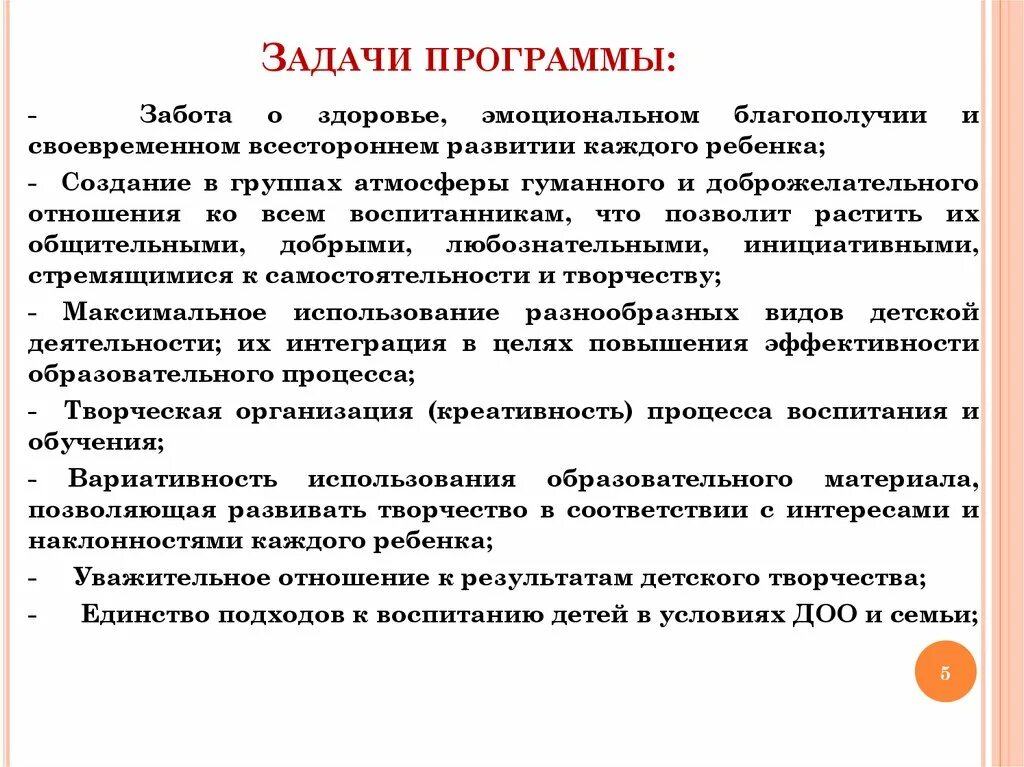 Задачи программы. Основные задачи программы. Программа для описания задач.