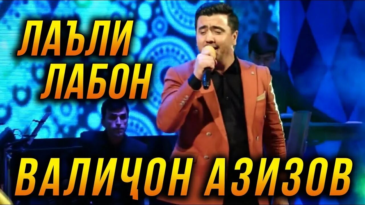 Валичони азиз 2024. Валичони азиз 2024. Валичон азизов дили ман. Прическа валичон азизов. Валичон азизов фото 2022.