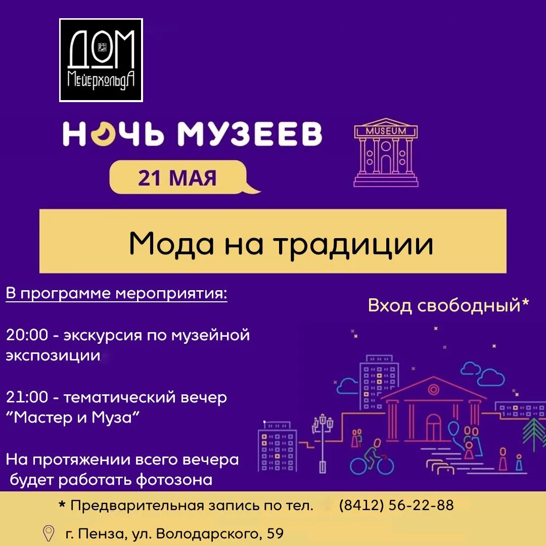 Ночь музеев 2024 дата. Ночь музеев ночь музеев. Ночь музеев 2022. Ночь музеев 2022 афиша. Ночь музеев Саратов.