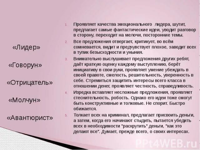 Эссе по избирательному праву примеры. Темы эссе лидерство. Лидерство вывод. Темы эссе лидерство. Тип личности молчун/тихоня презентация.
