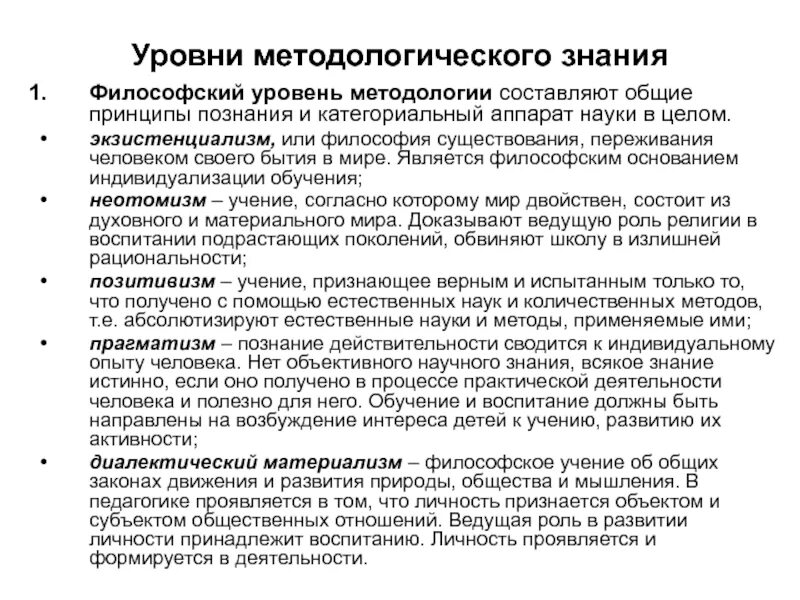 Составляющие методологии исследования. Философский уровень методологического знания это. категориальный аппарат и методы научного исследования.. философский уровень методологии педагогики. категориальный аппарат философии науки.