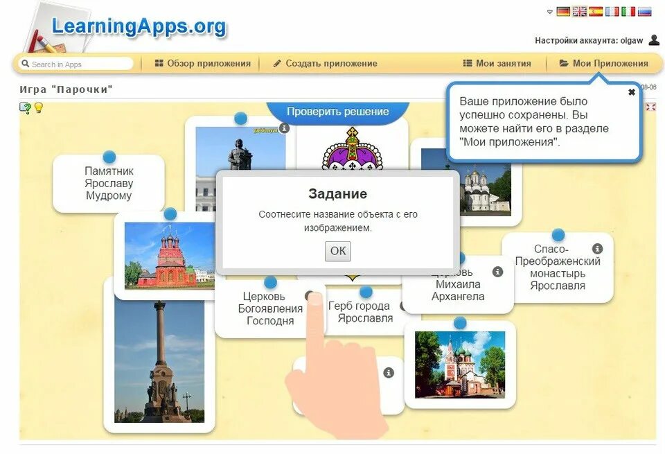 Learning org. Learningapps блокнот. learning apps.org английский язык. лернинг апп на русском. learningapps отношения объектов.