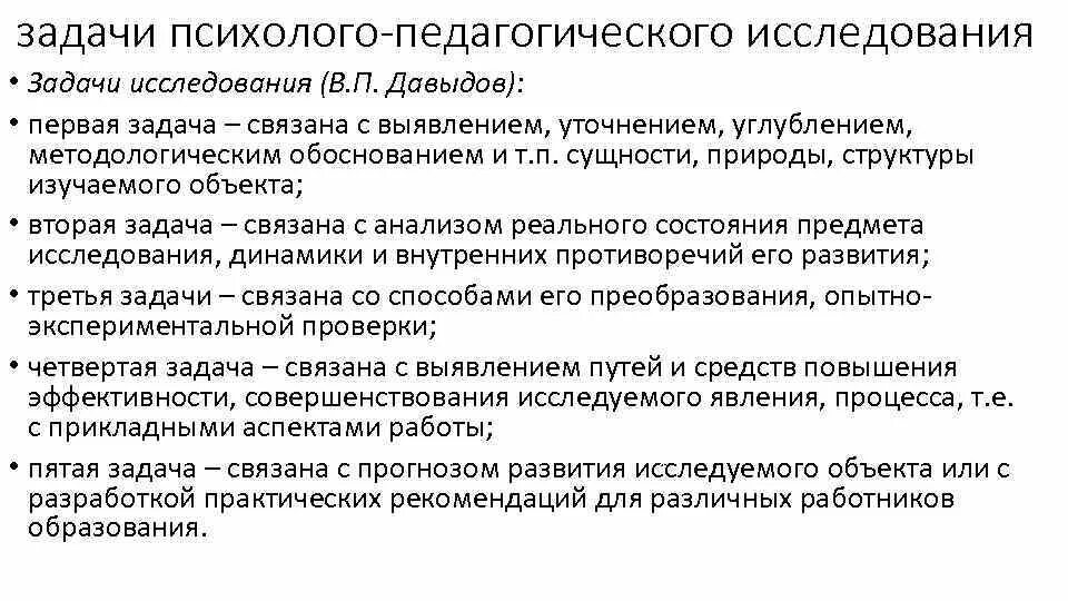 Как называется задание в исследовании. Как называется задание в исследовании