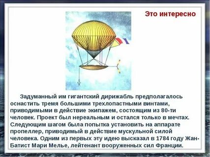 Воздухоплавание подъемная сила