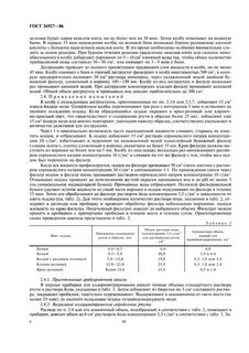 Сырье и продукты пищевые методы определения ртути